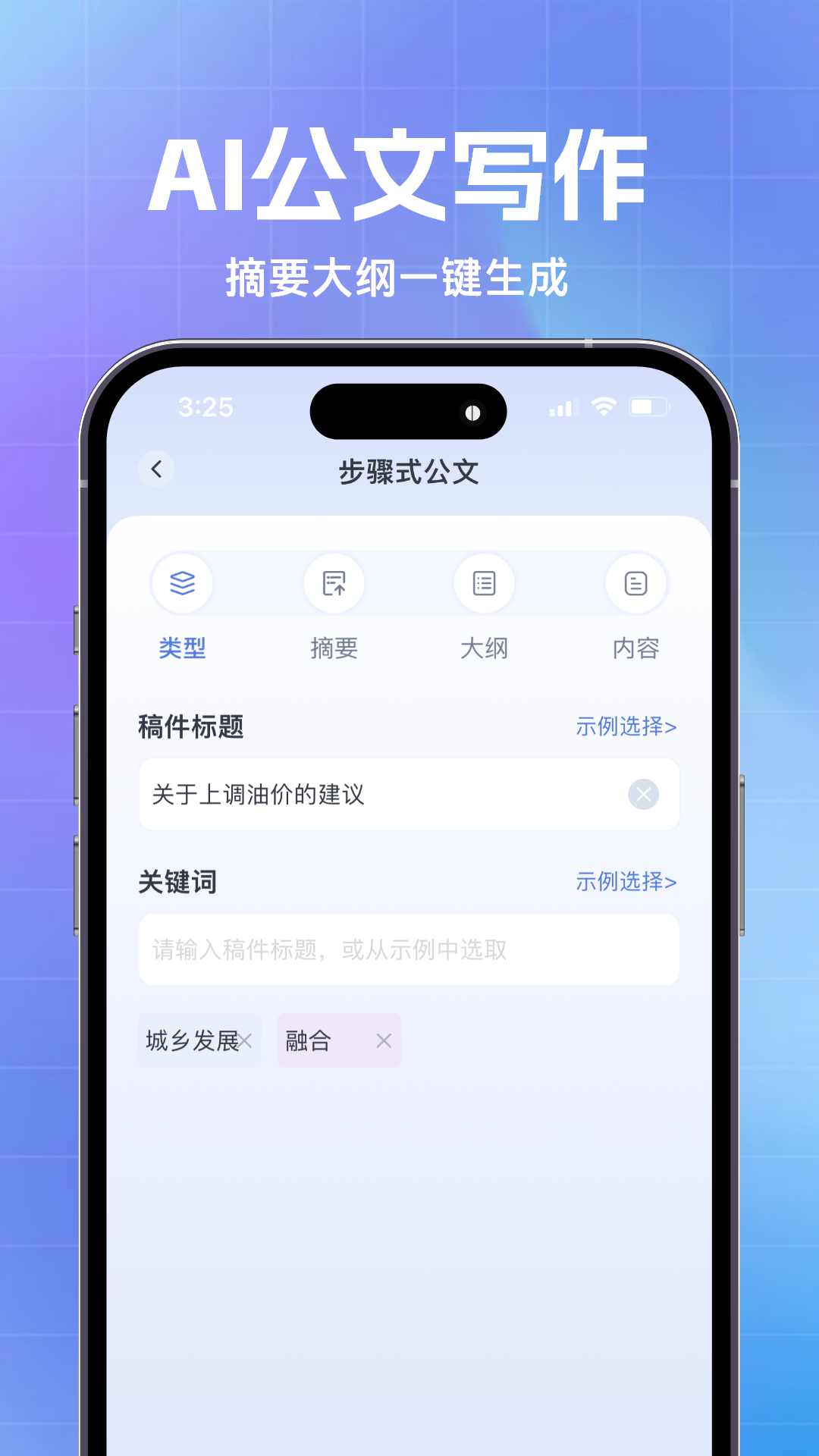AI公文写作-图3