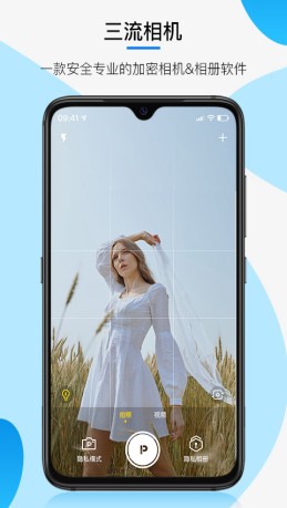三流相机免费版-图3