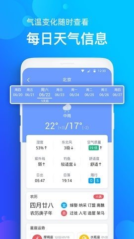 手机天气预报-图2