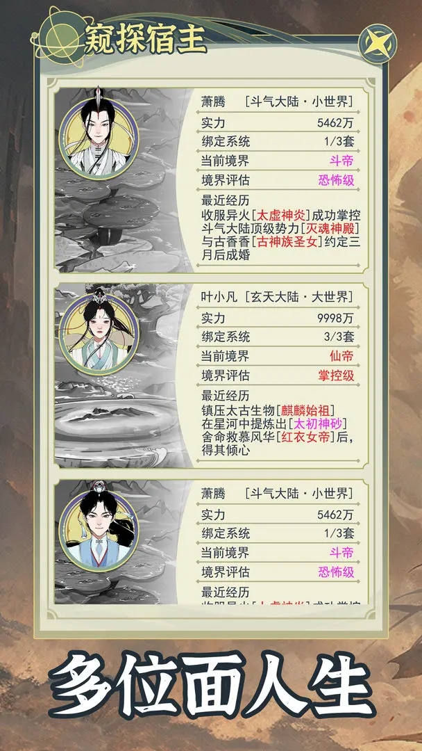 穿越者系统模拟内置修改器手机版-图2