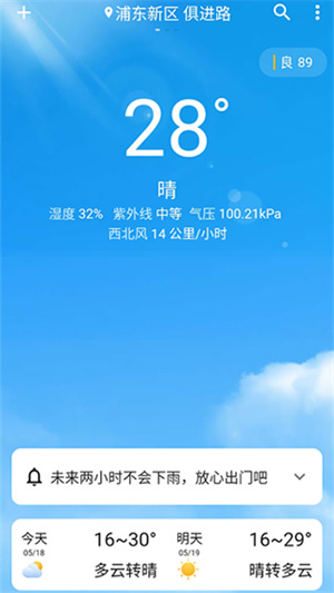 围观天气-图3