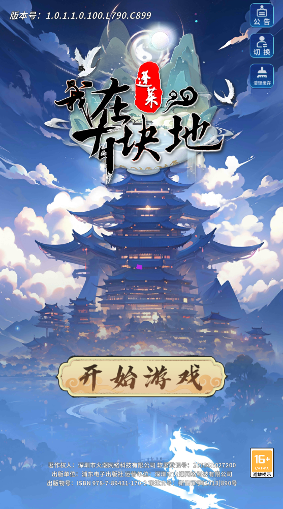 我在蓬莱有块地-图3