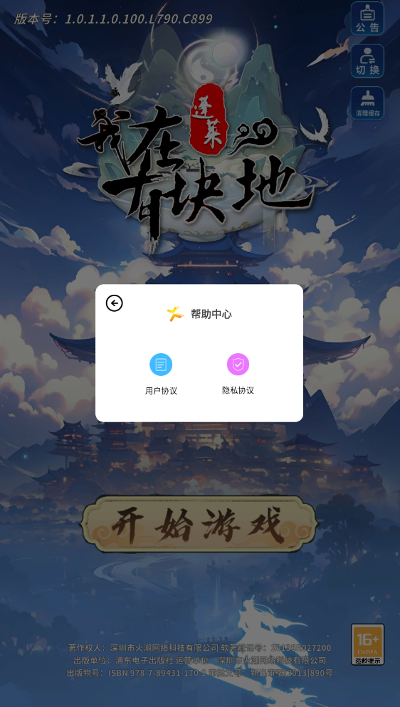 我在蓬莱有块地-图2