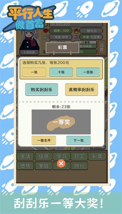平行人生做首富免广告版-图2