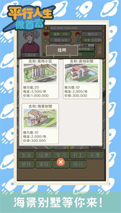 平行人生做首富免广告版-图3