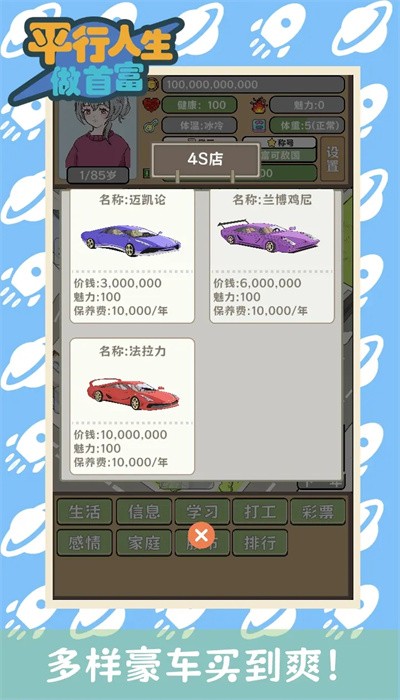 平行人生做首富免广告版-图1