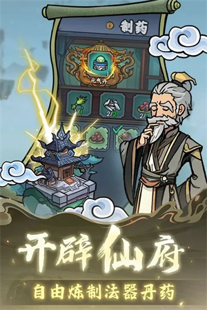 修仙奇谭-图1