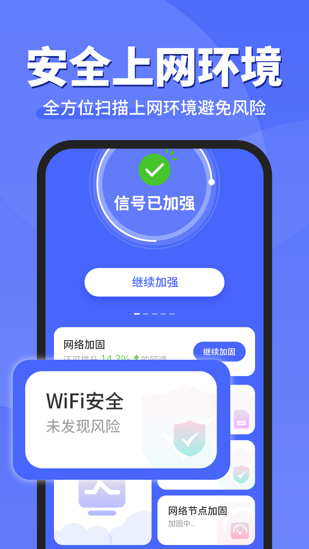 WiFi钥匙顺心连-图3