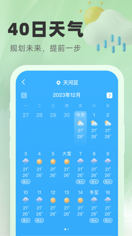 气象宝盒-图1