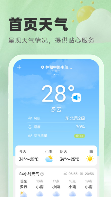 气象宝盒-图2