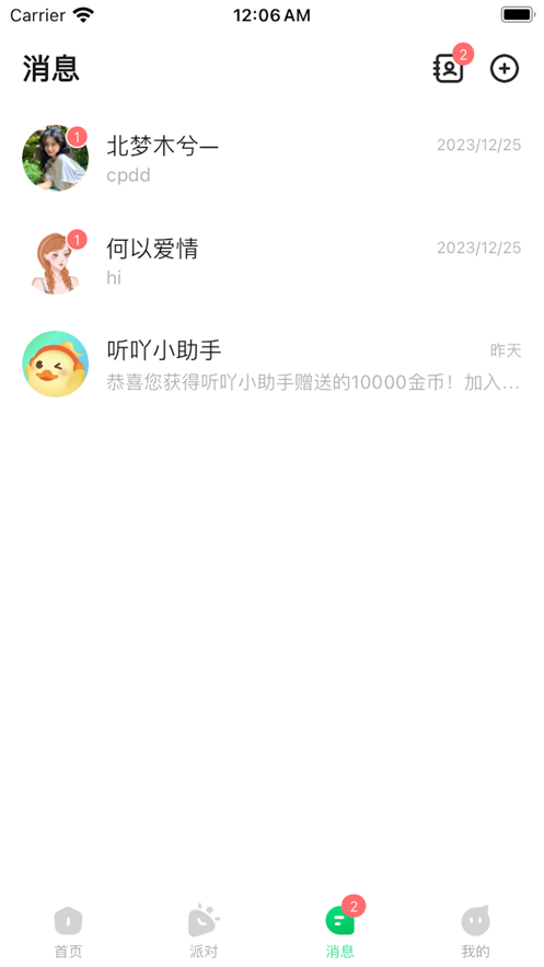 听吖音乐.png