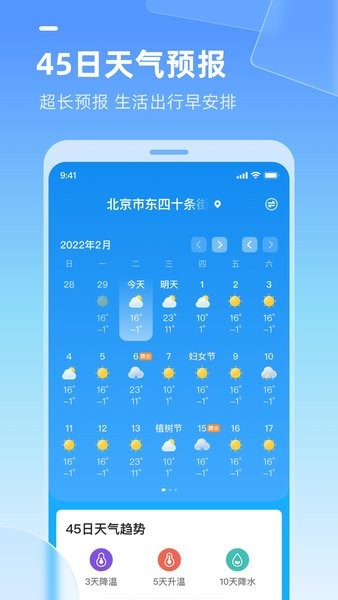 多多天气预报-图2