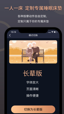 智能床垫用户版-图1