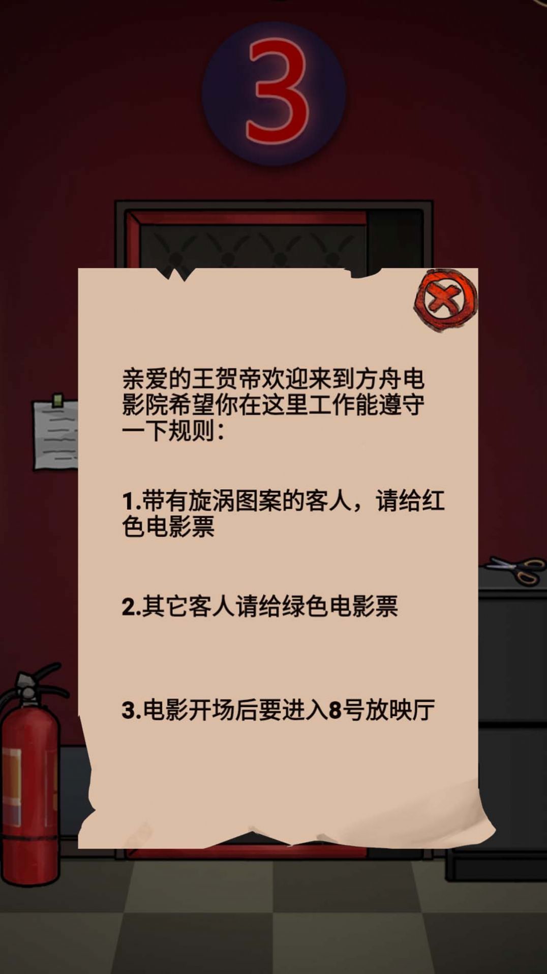 电影院怪谈-图2