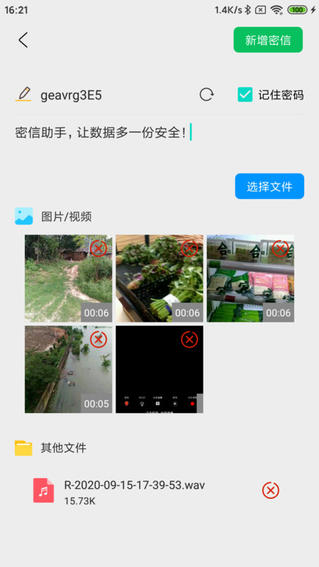 密信助手-图3