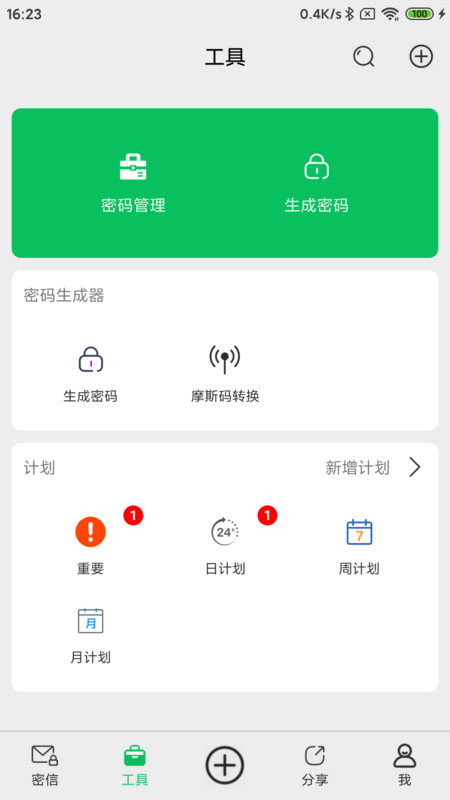 密信助手-图2