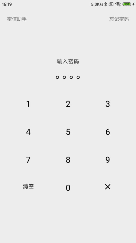密信助手.jpg