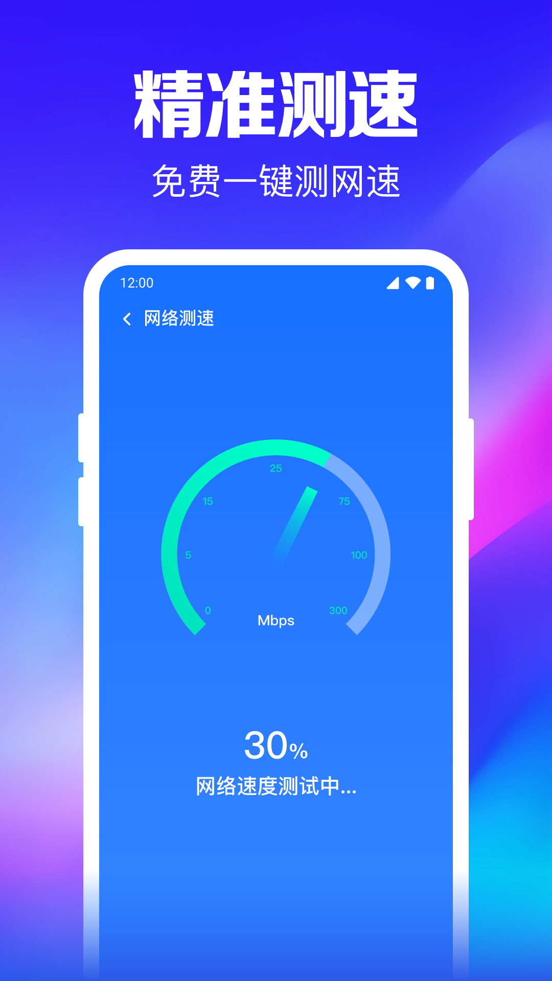 WiFi钥匙随行连-图1