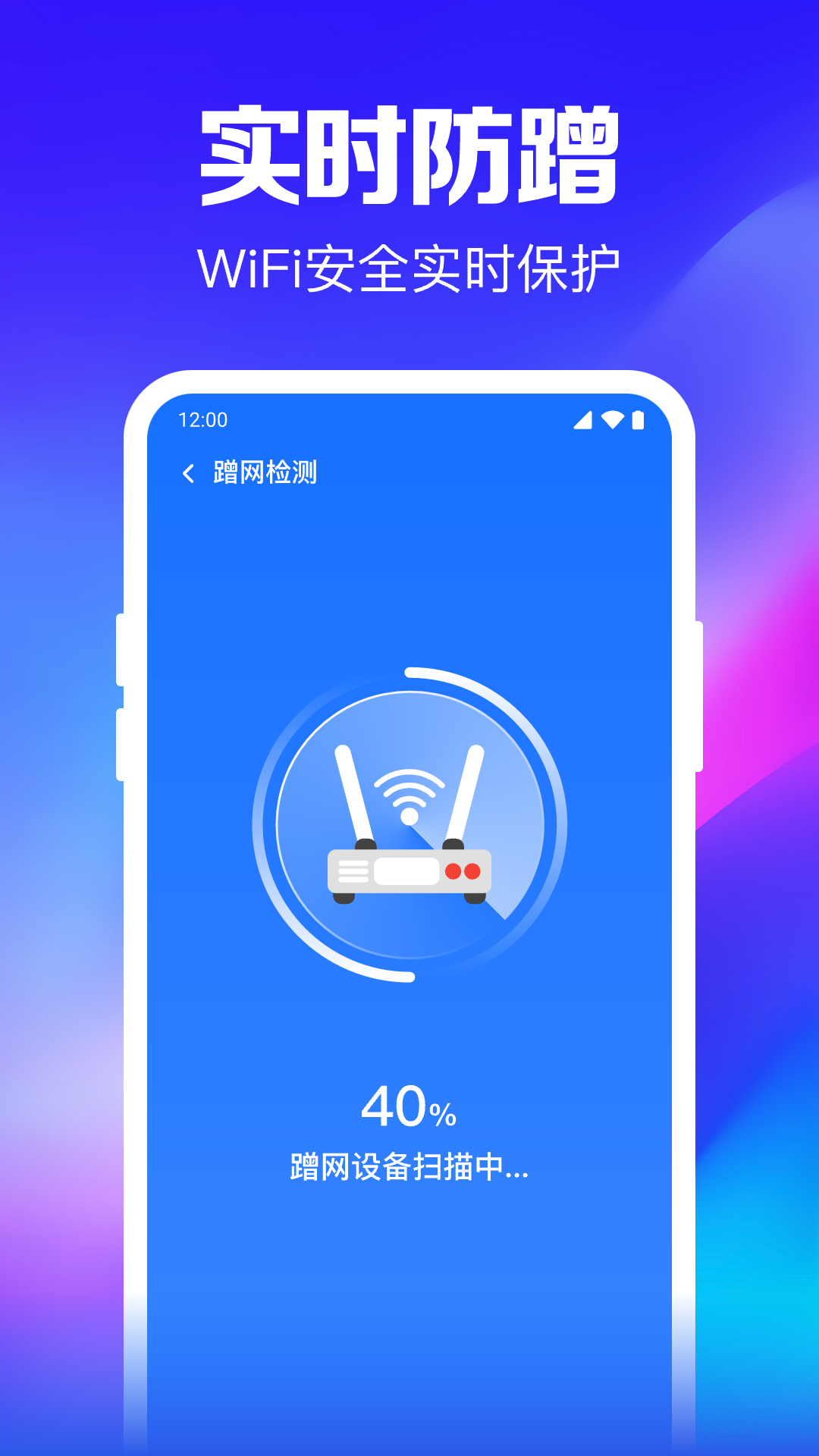 WiFi钥匙随行连-图3