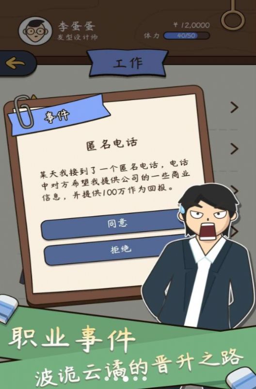 中式人生模拟-图3