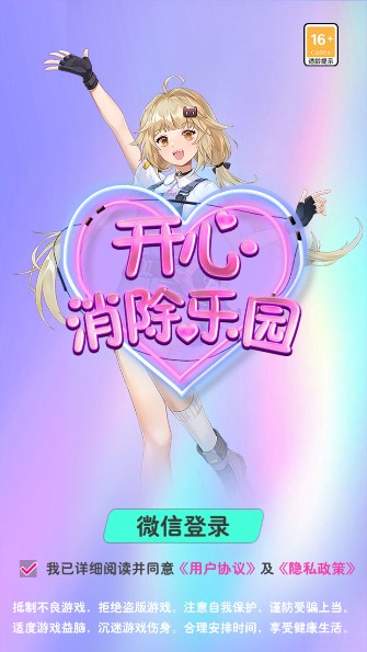开心消除乐园-图3