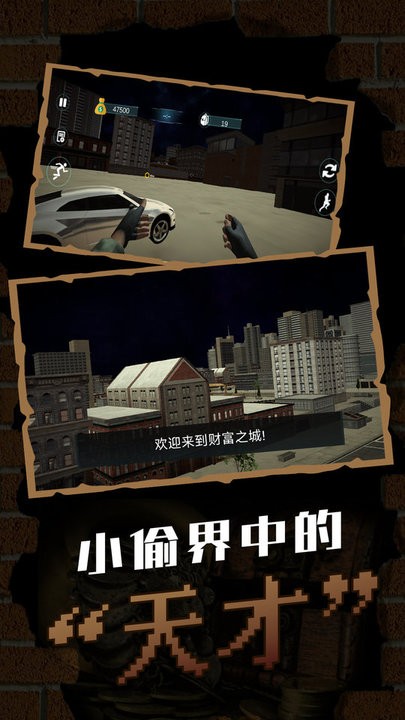 天才小偷