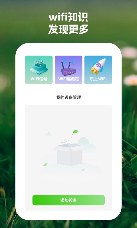 顺连wifi助手-图1