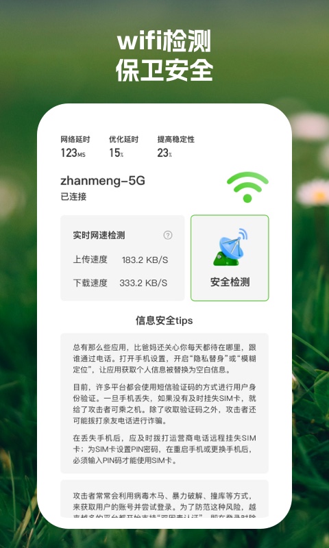 顺连wifi助手-图3