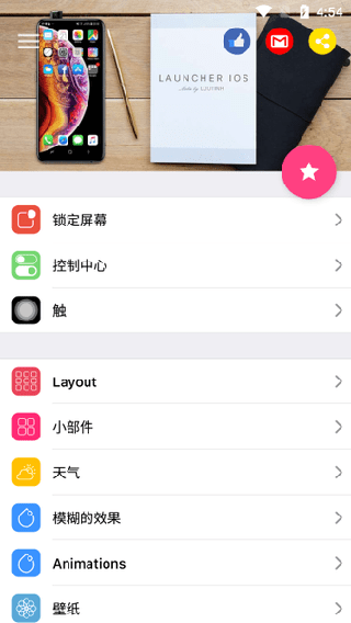 ioslauncher15-图2