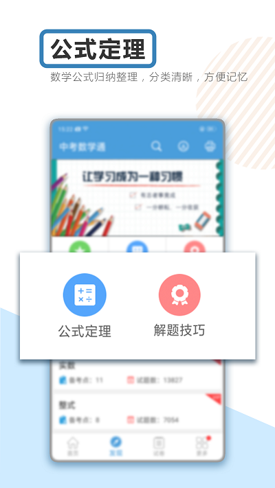 中考数学通-图2