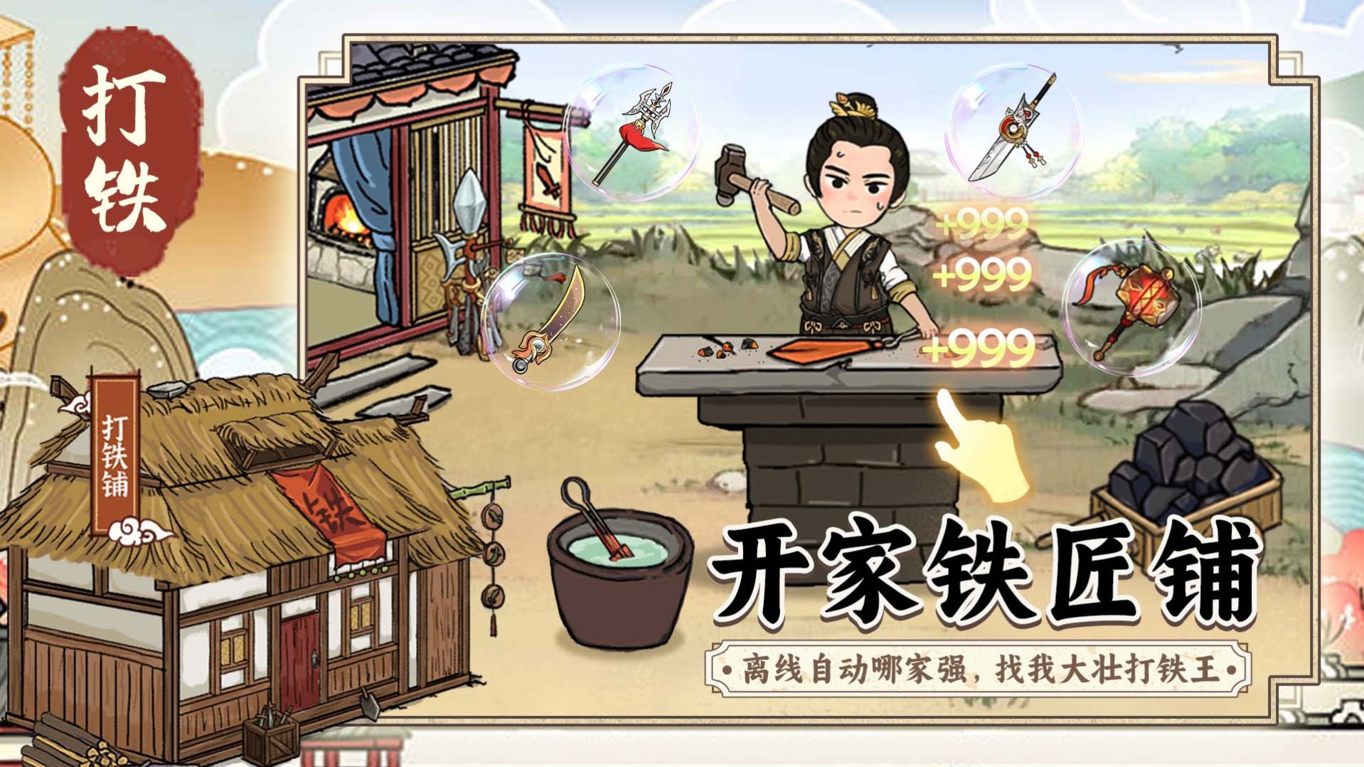 开家铁匠铺-图2