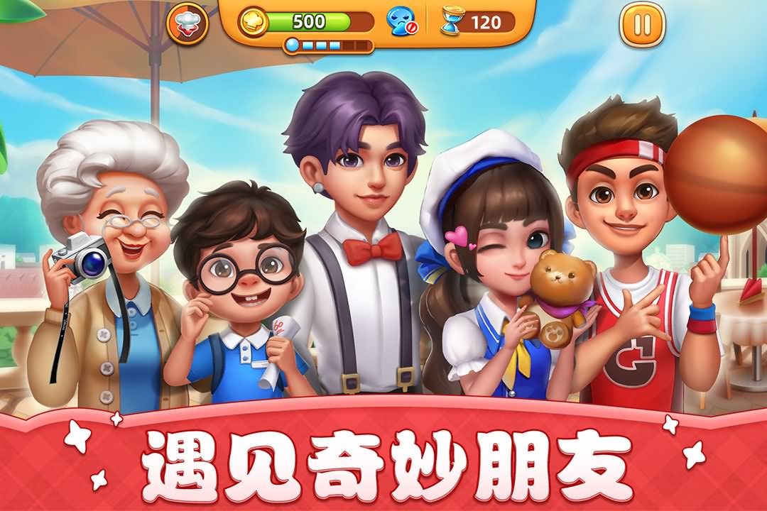 小镇大厨无限体力版2024-图1