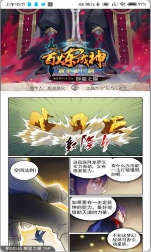 奇漫屋去广告版-图3
