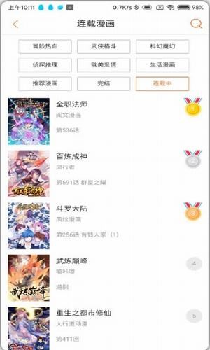奇漫屋去广告版-图1