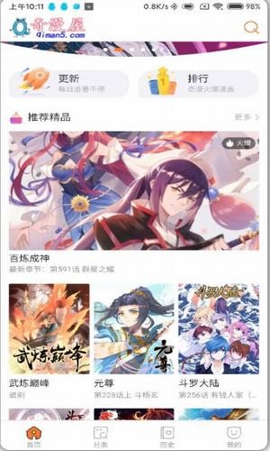 奇漫屋去广告版-图2