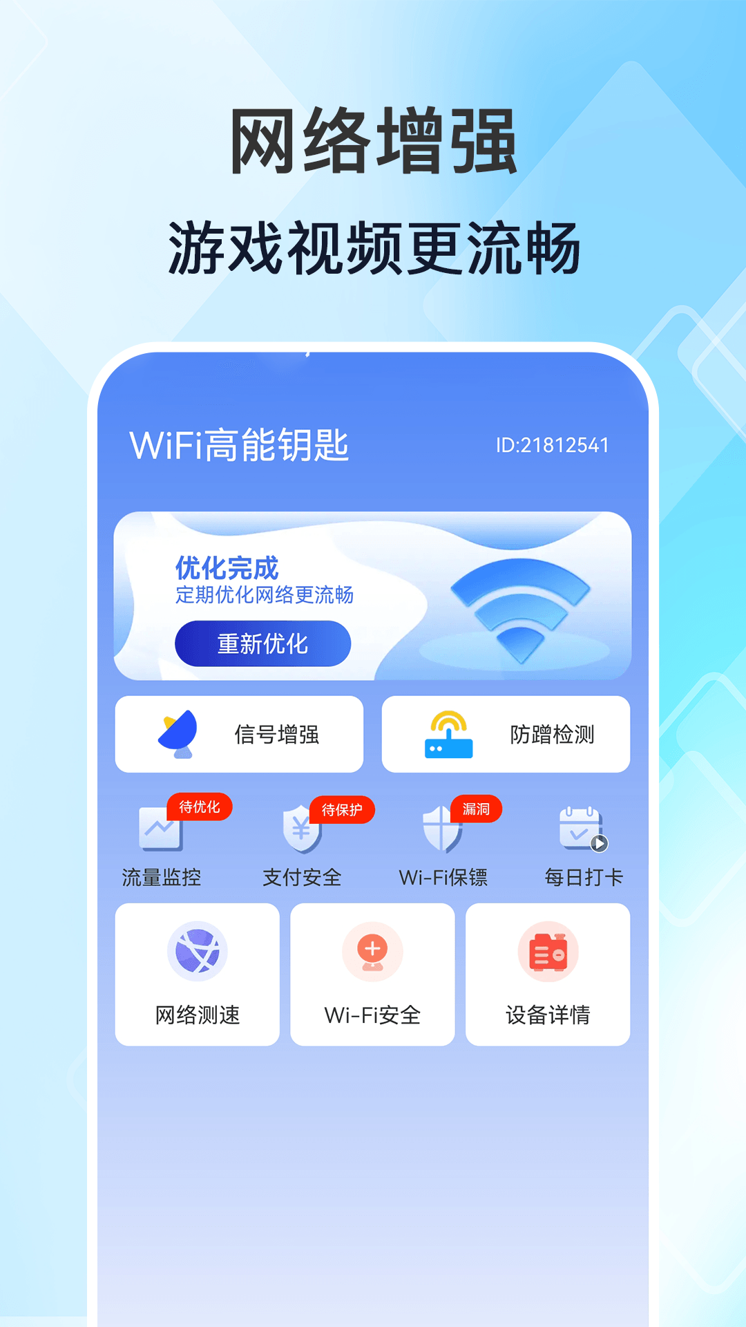 WiFi高能钥匙-图3