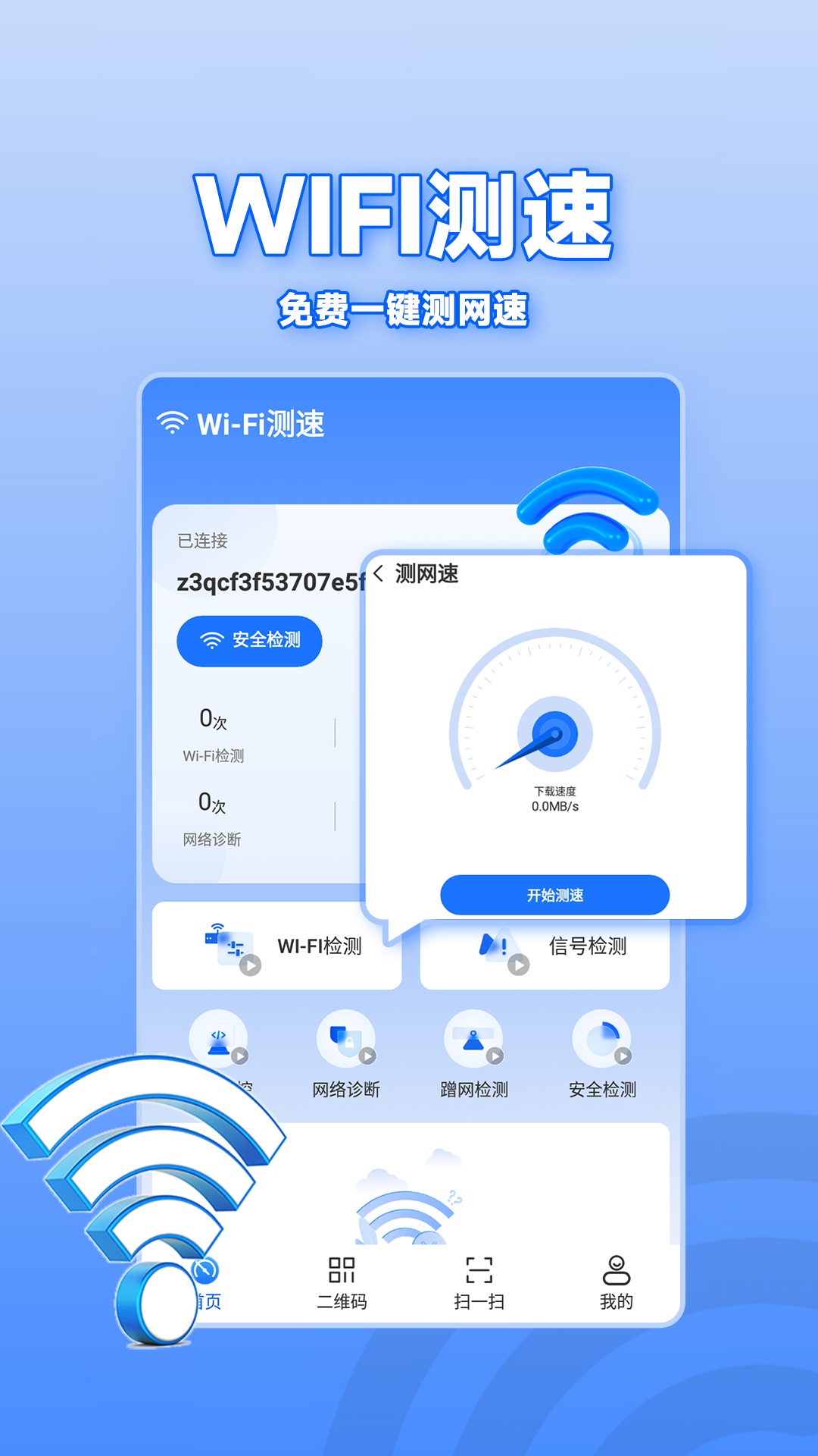 WiFi通连钥匙.jpg