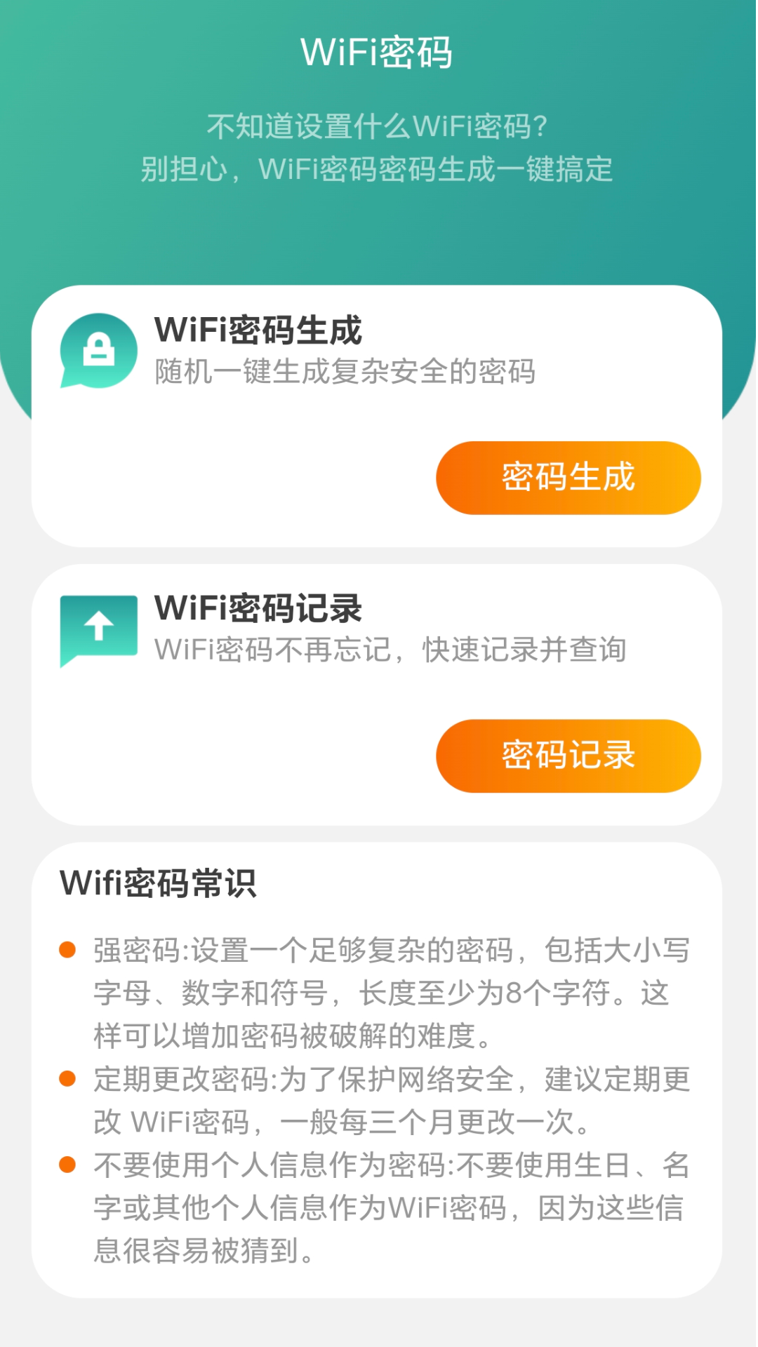 五福WiFi-图3