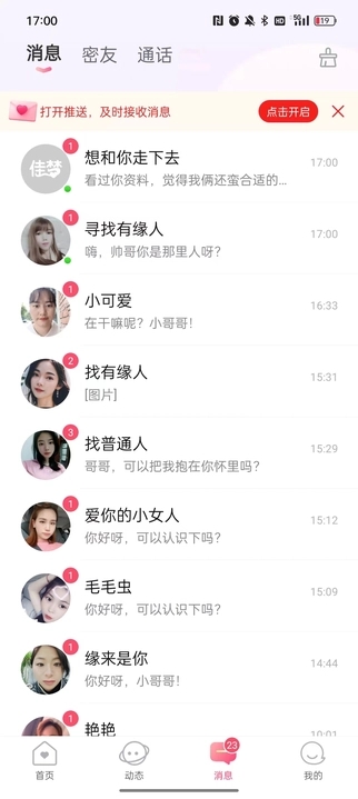 佳蜜交友-图2