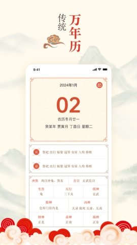 掌上吉历万年历-图1