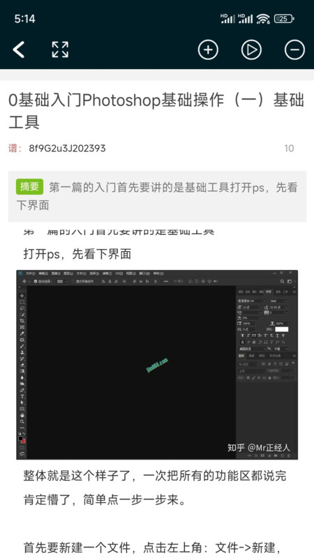PS教程-图3
