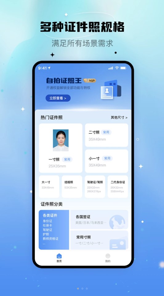 自拍证照王pro-图1