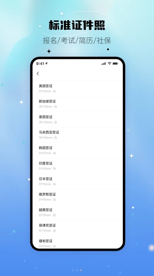 自拍证照王pro-图2