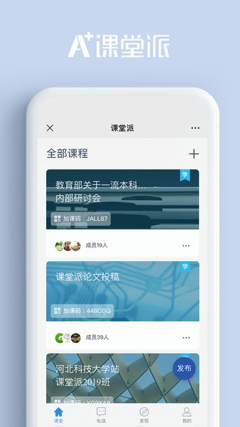 课堂派-图3