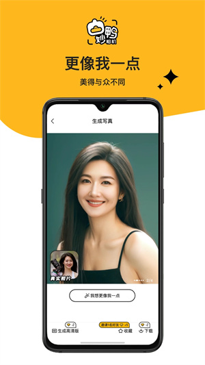妙鸭相机-图2