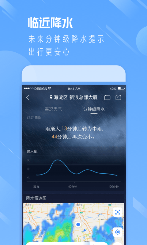 天气通-图2