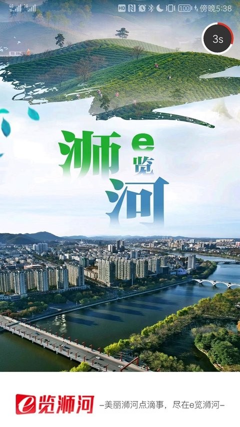 e览浉河-图3