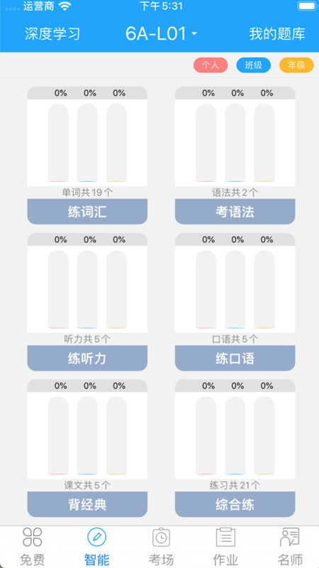 外语通初中版-图3