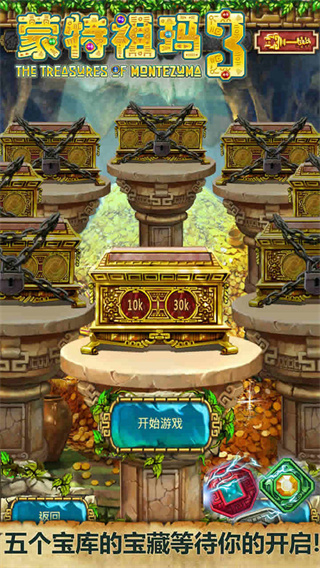 蒙特祖玛的宝藏3完整版-图2