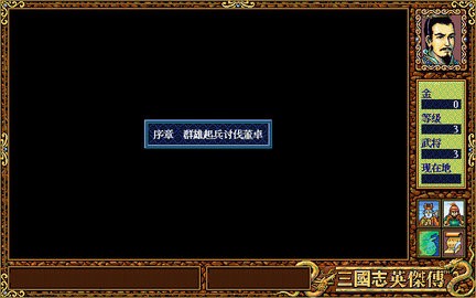 三国英杰传内购版-图1